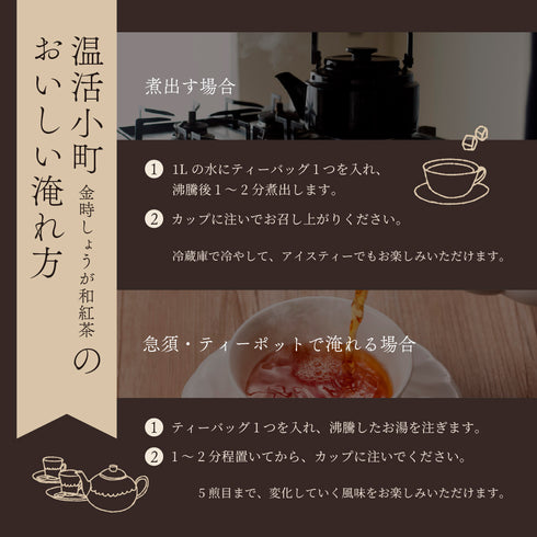 温活小町 金時生姜茶 和紅茶 ほうじ茶 ギフトセット 2袋